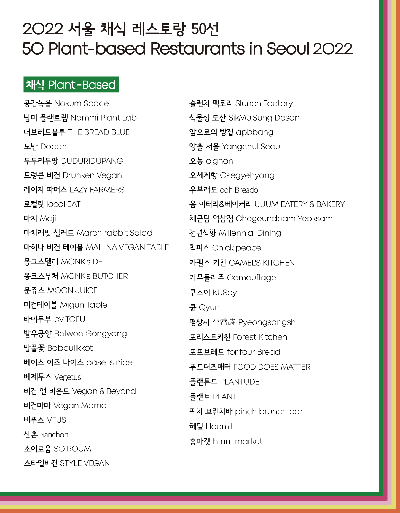 채식리스트 50선