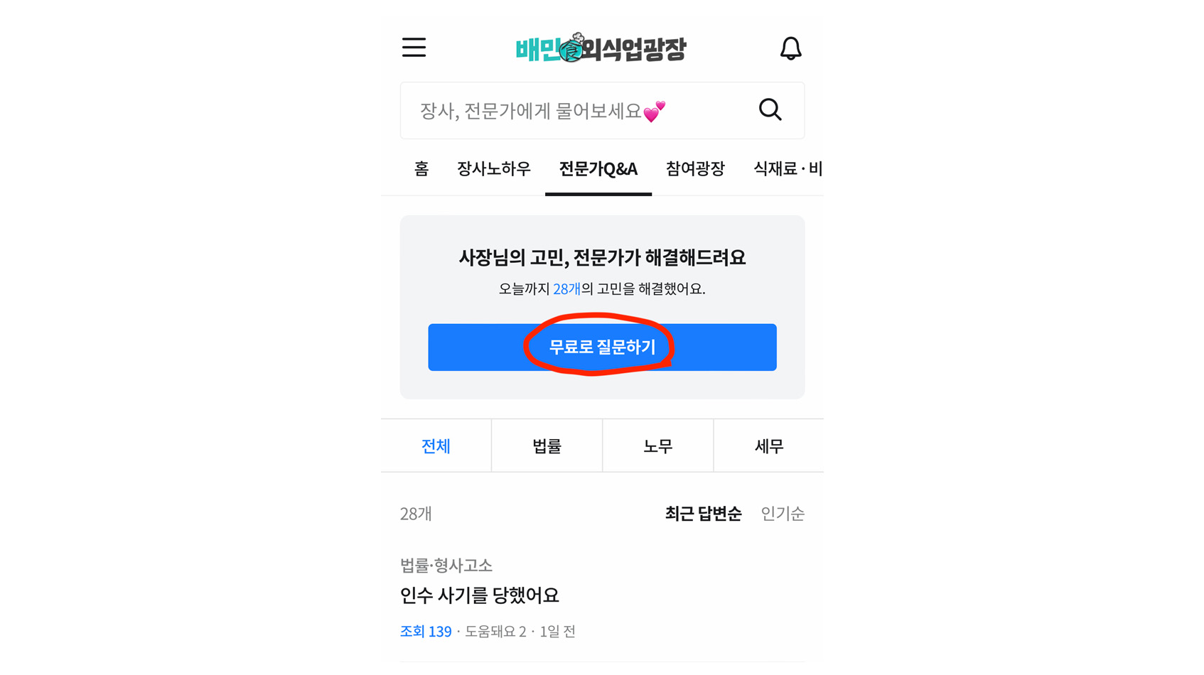 배민외식업광장 전문가Q&A