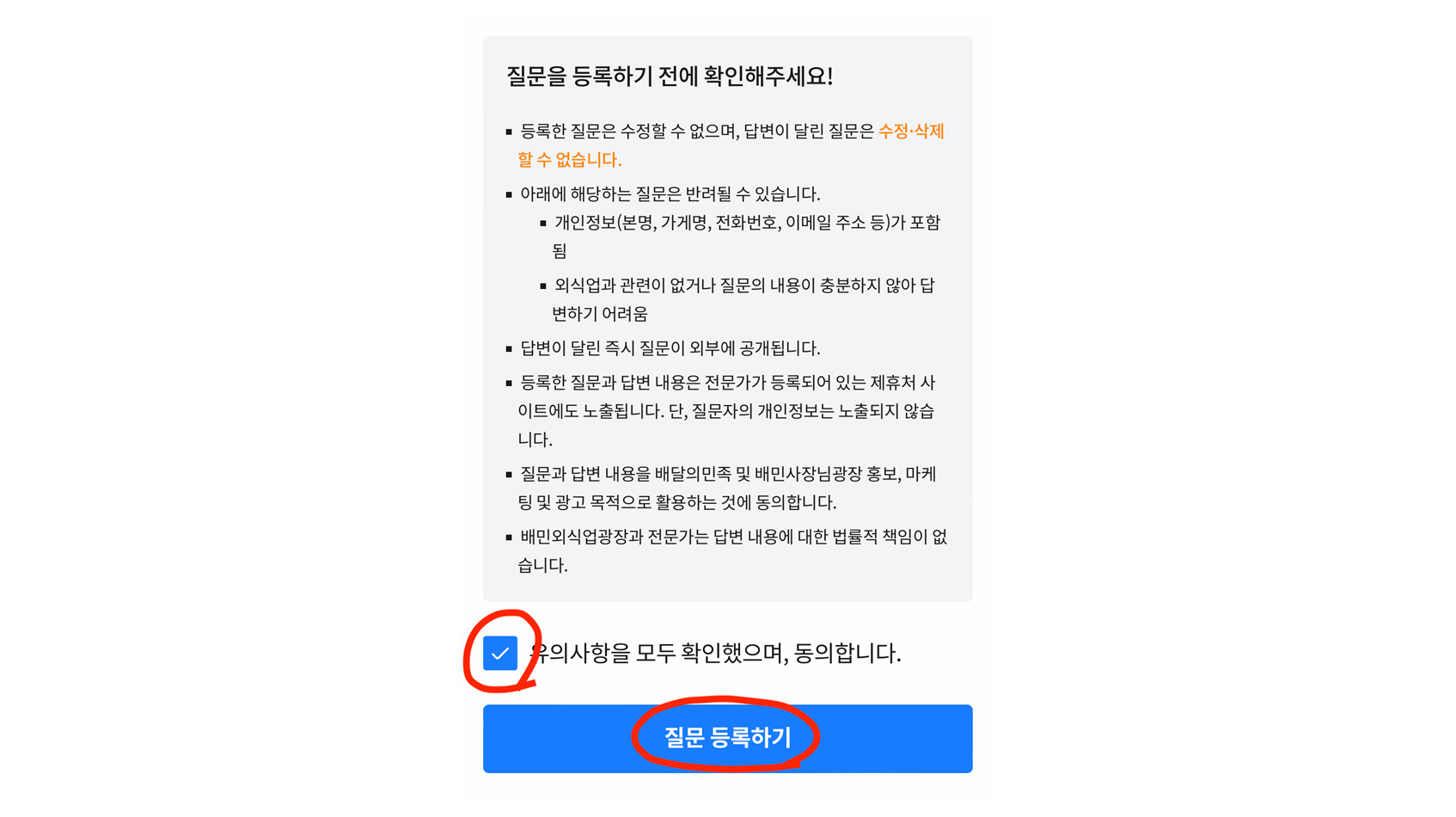 배민외식업광장 전문가Q&A