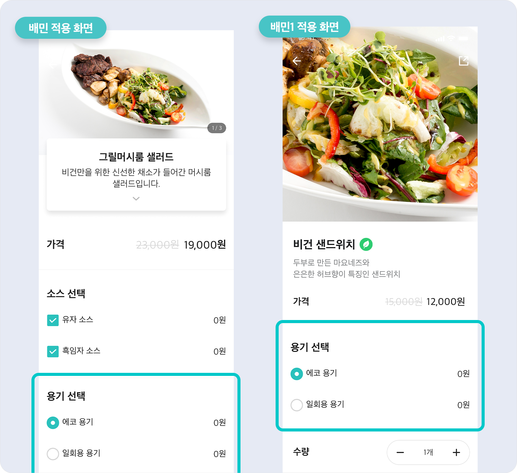 에코용기