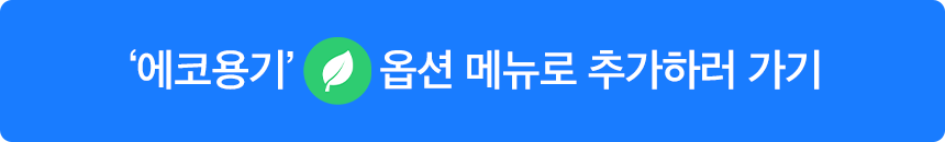 에코용기