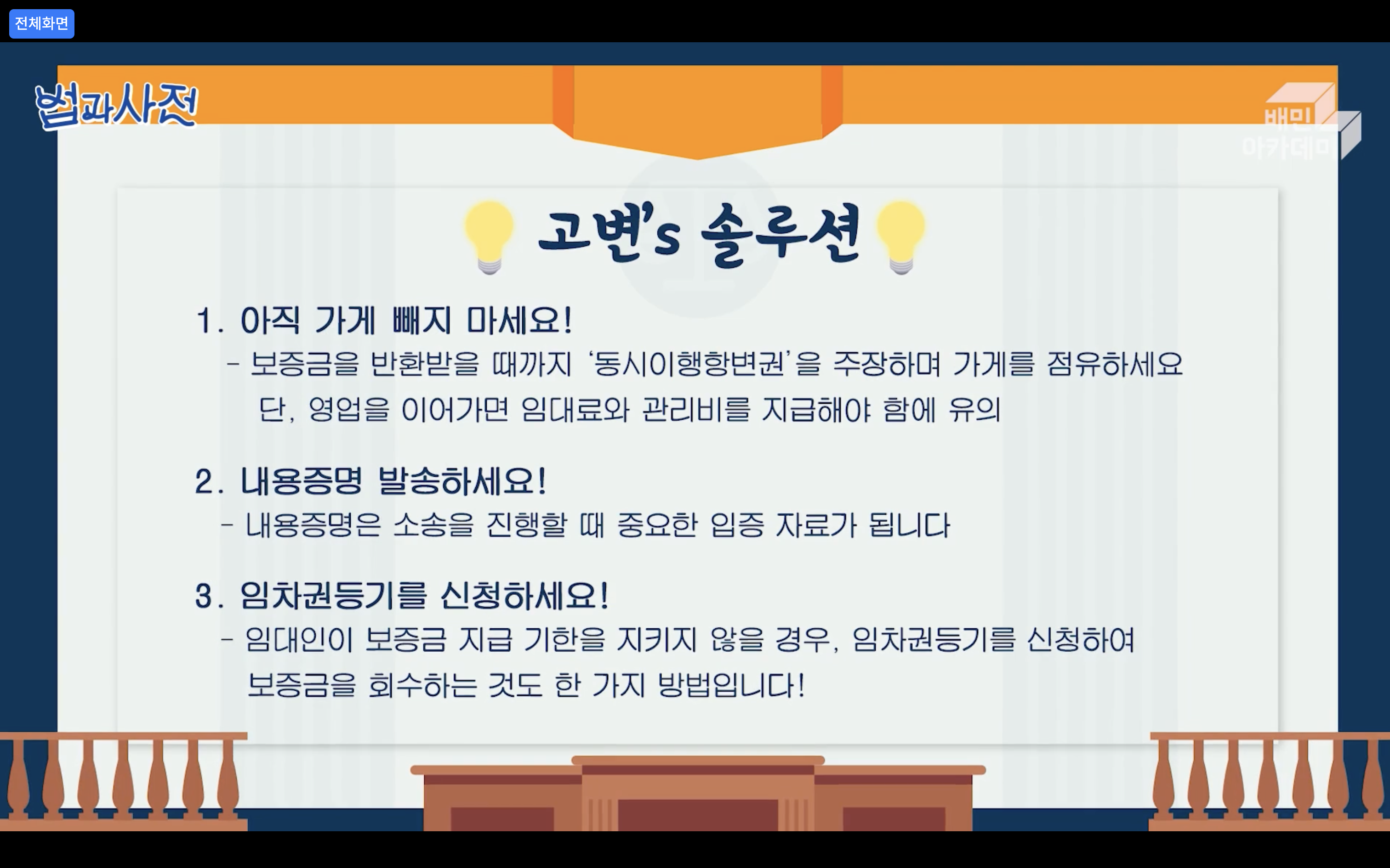법과사전 변호사 솔루션