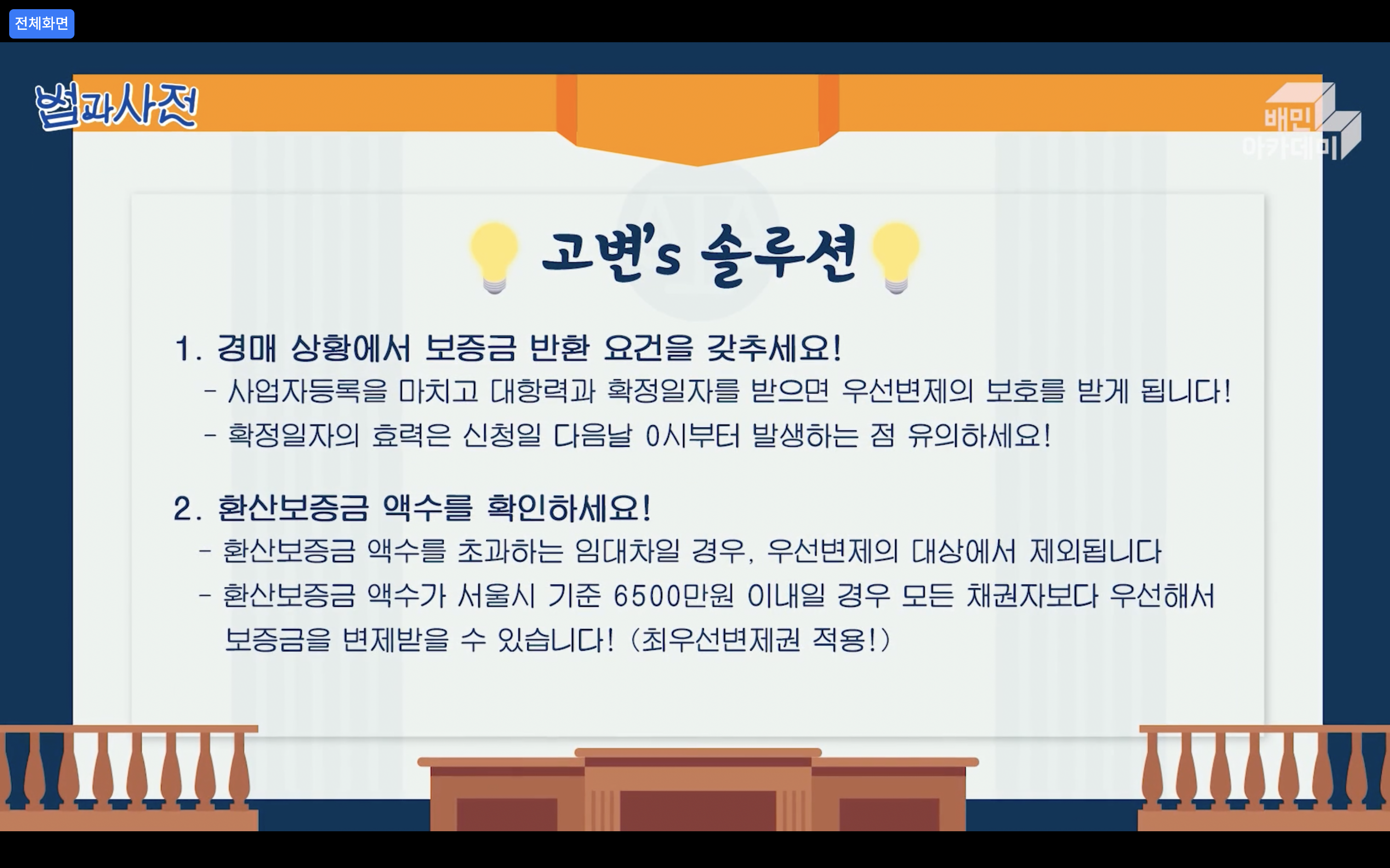 법과사전 변호사 솔루션