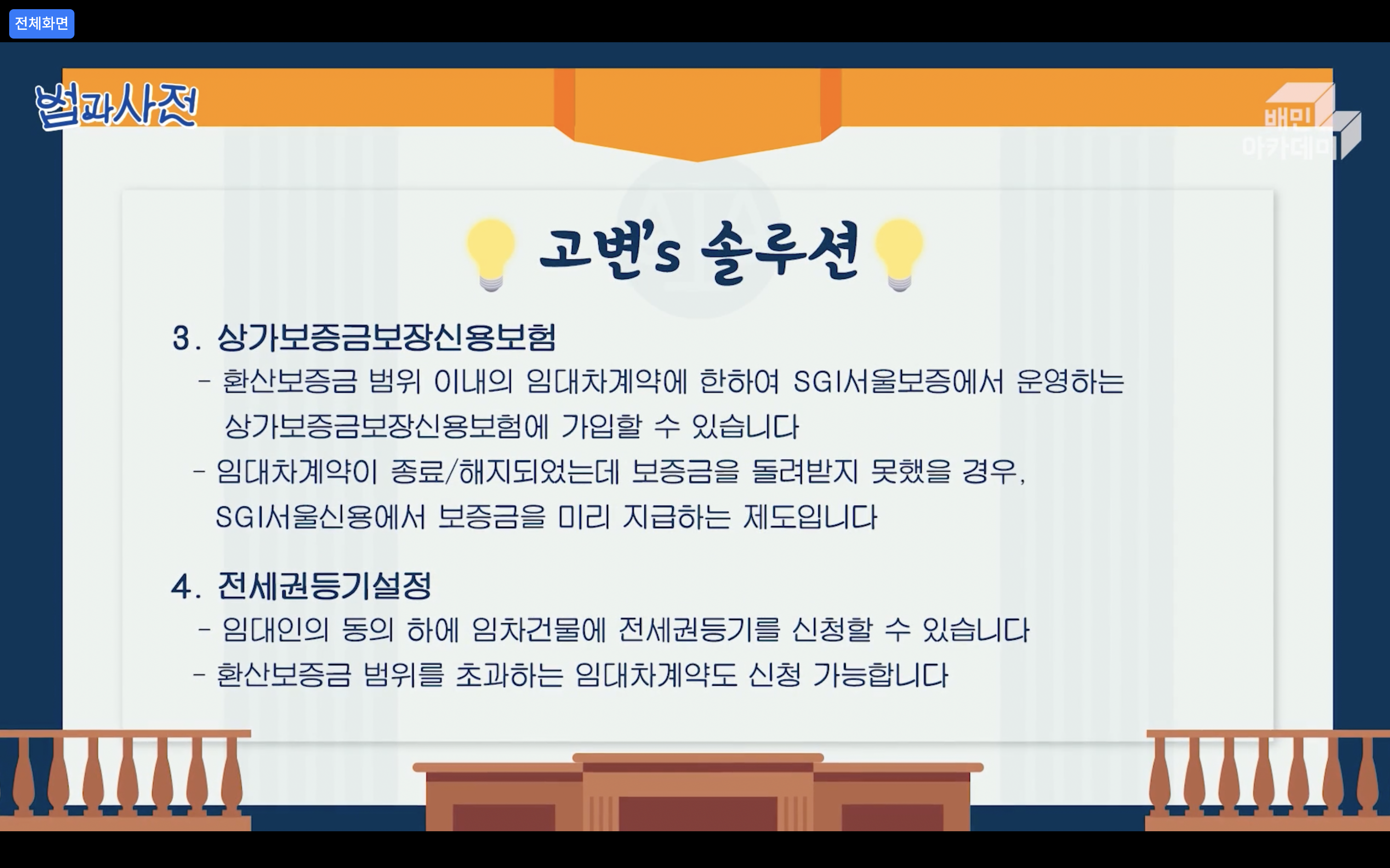 법과사전 변호사 솔루션