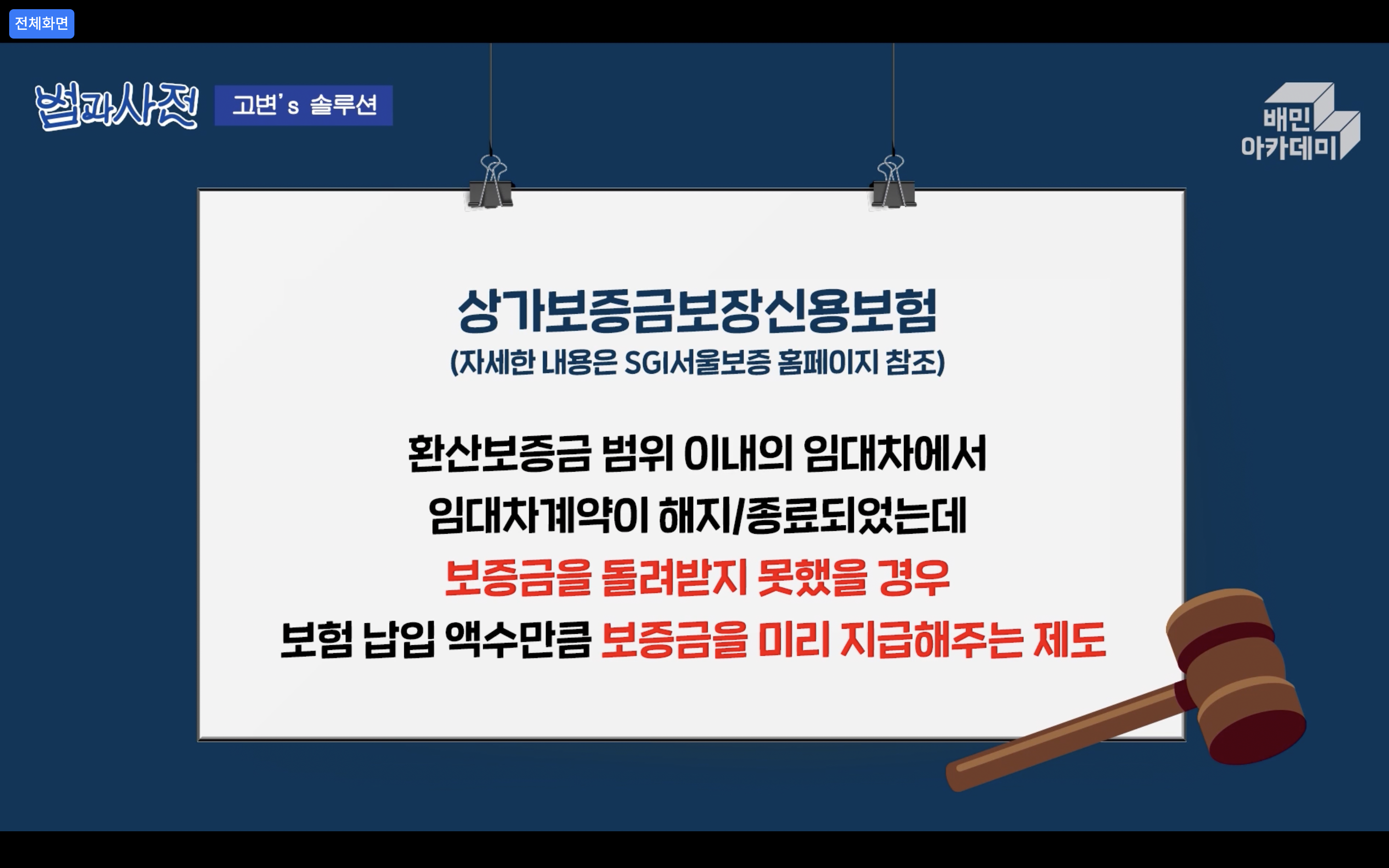 법과사전 변호사 솔루션