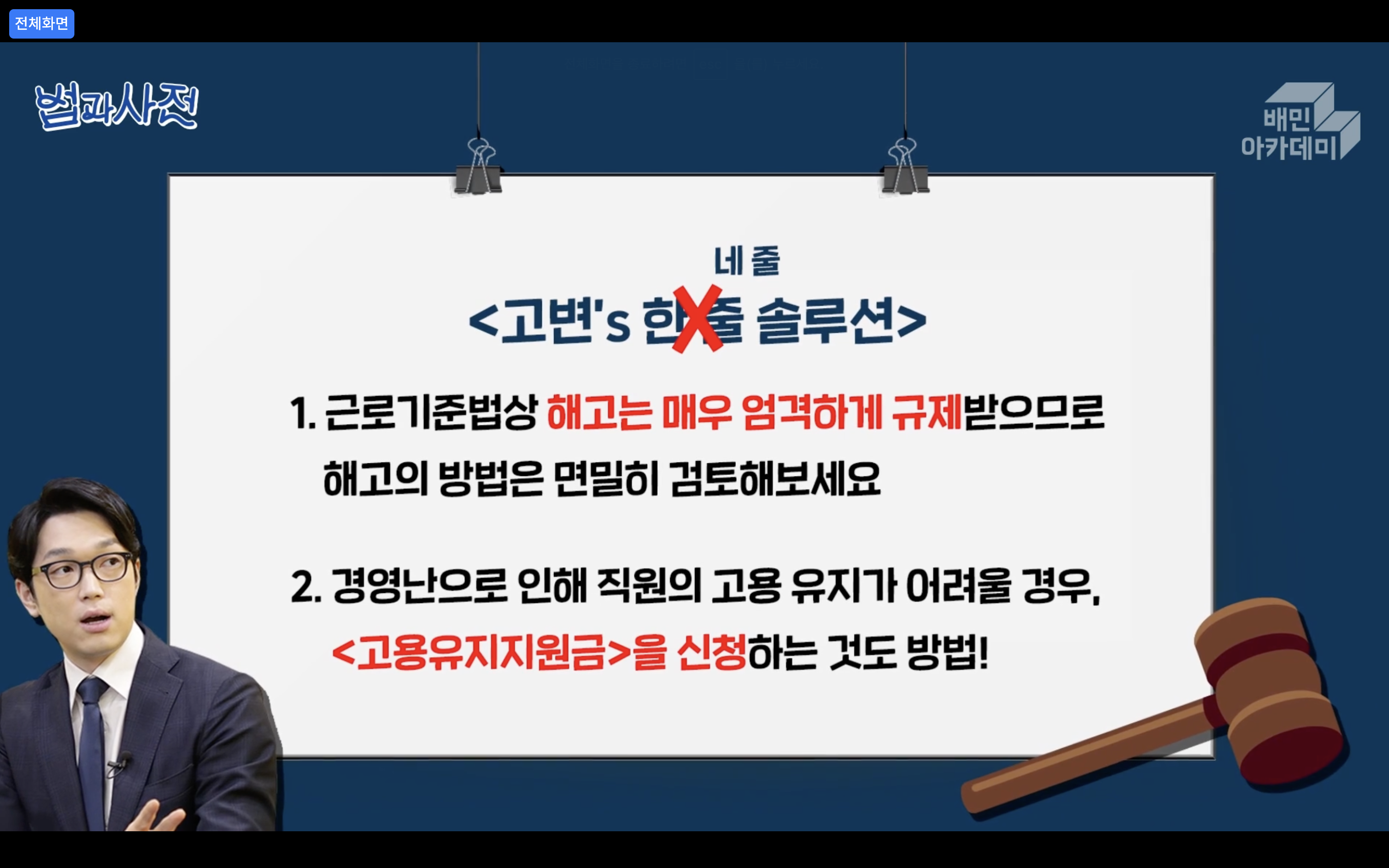 법과사전 변호사 솔루션