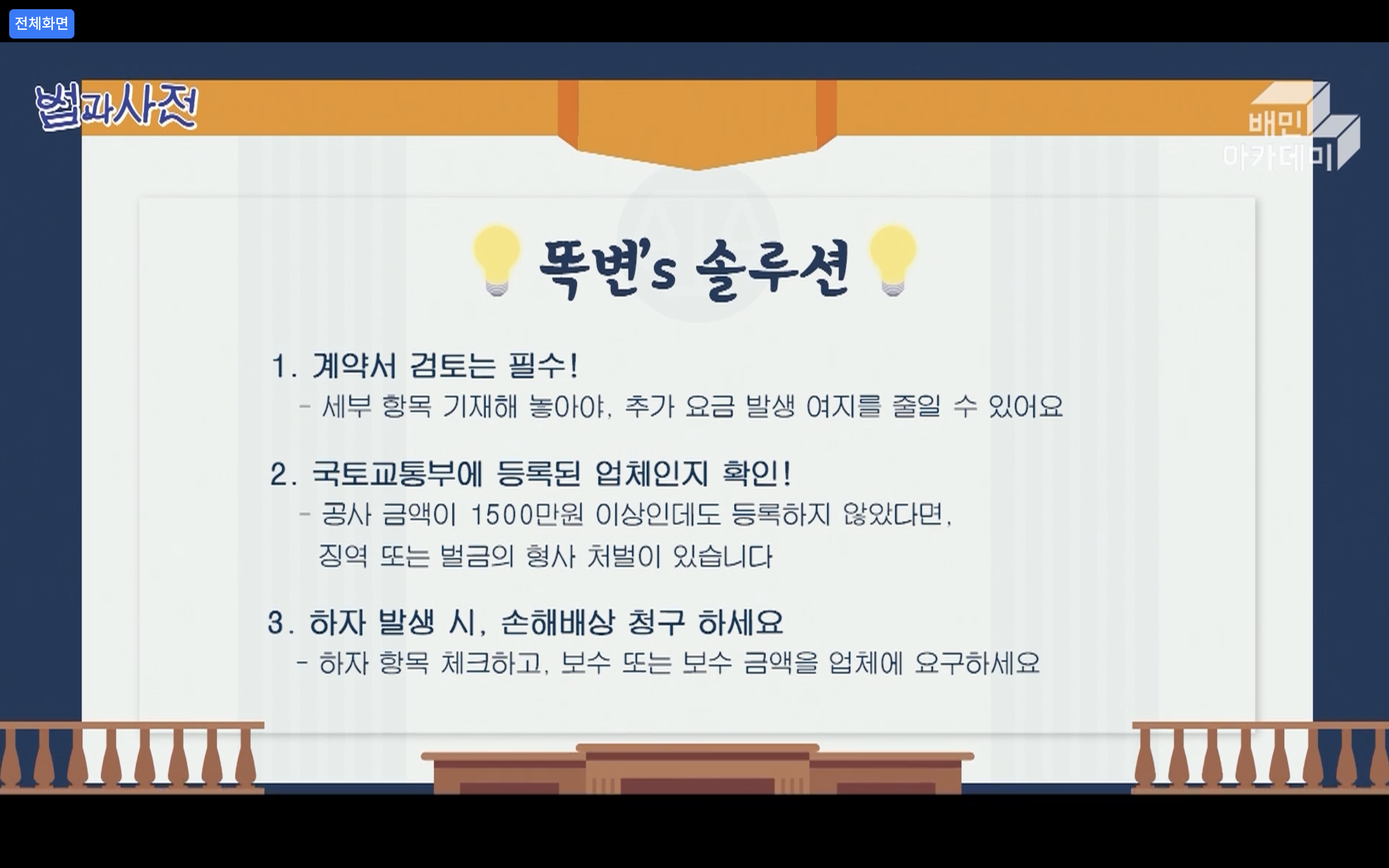 법과사전 변호사 솔루션