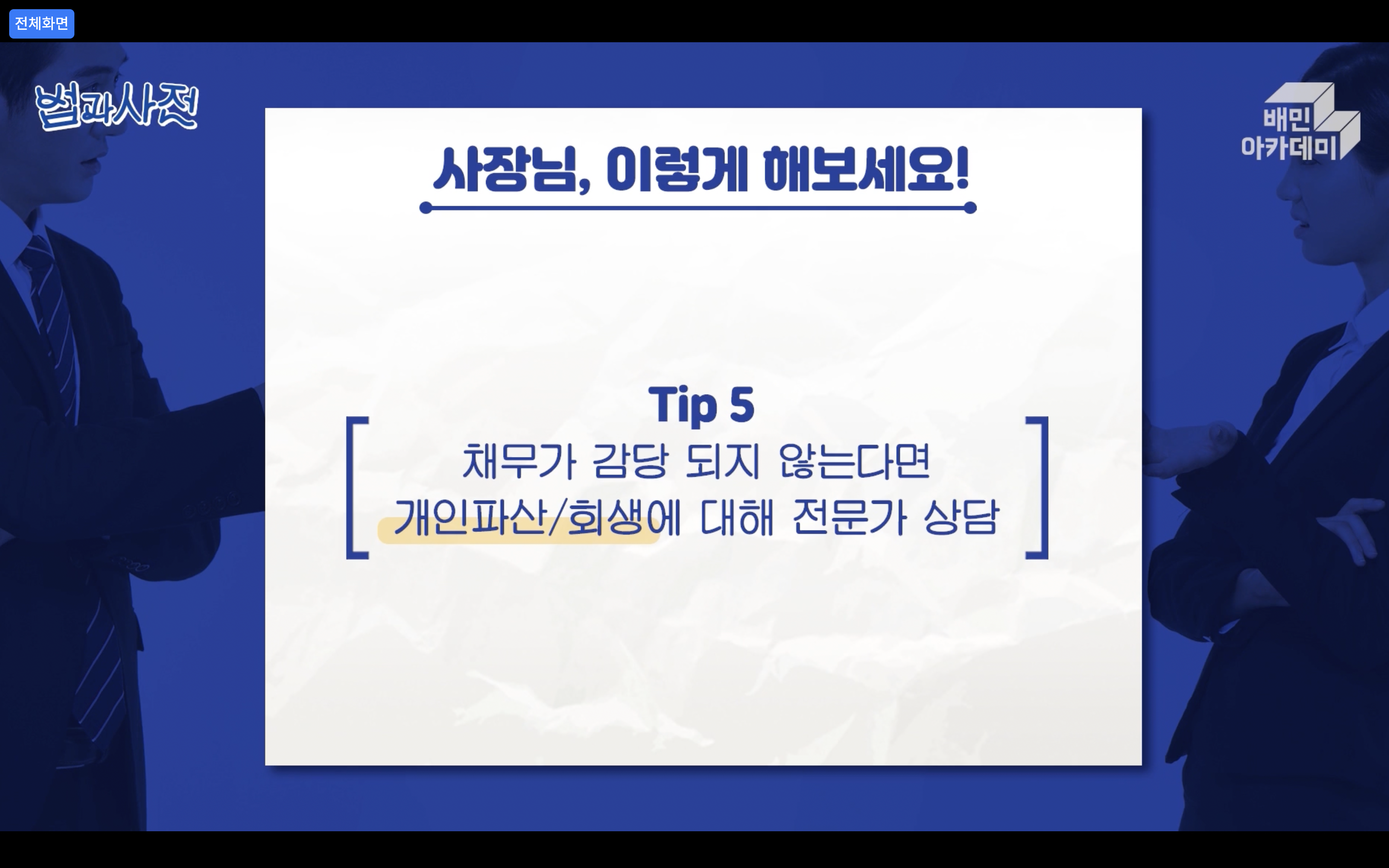 법과사전 변호사 솔루션