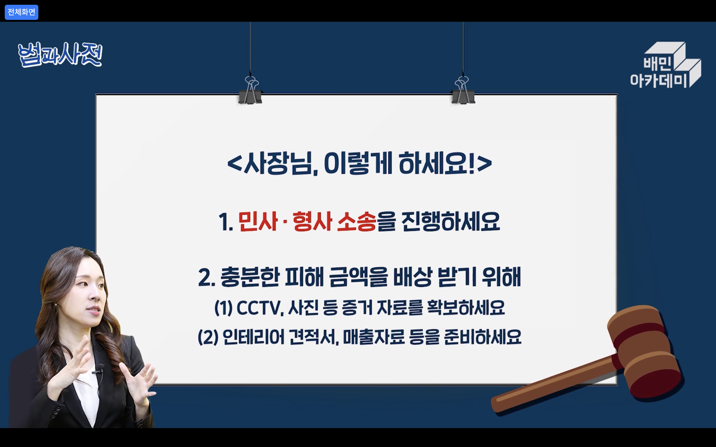 법과사전 변호사 솔루션