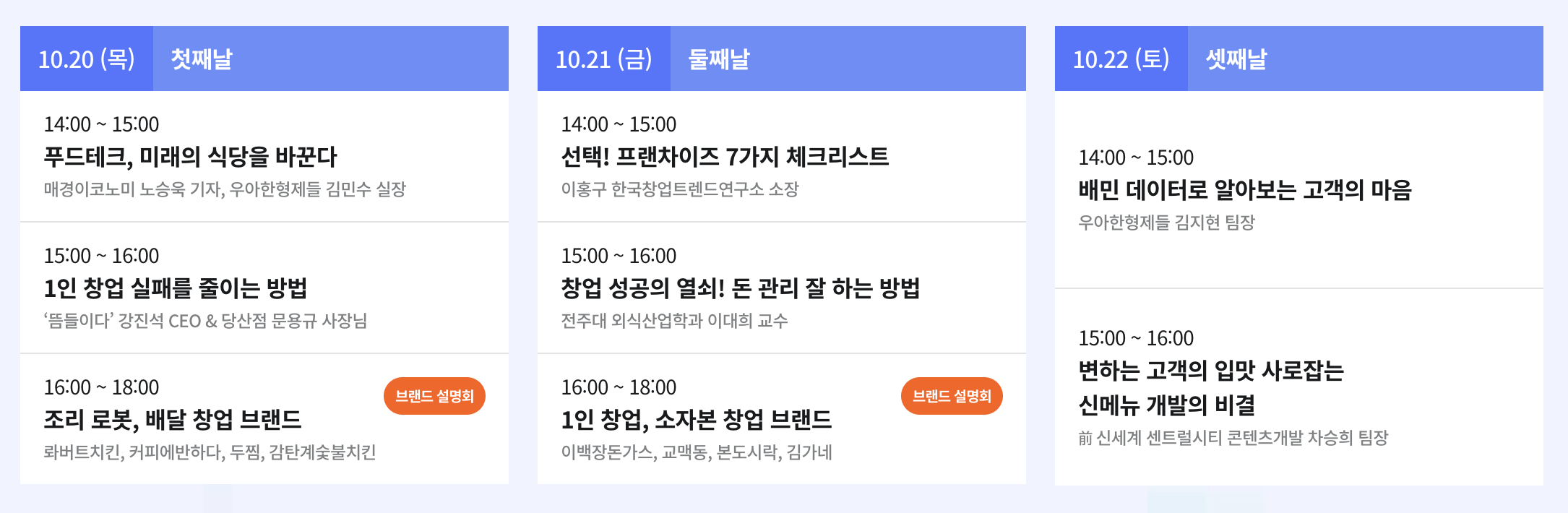 배민외식업박람회