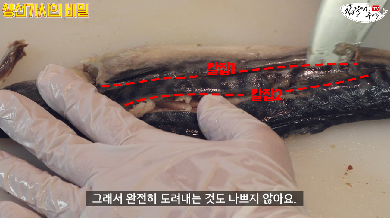 고등어손질3