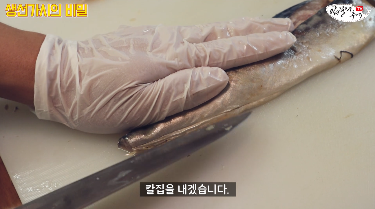 고등어손질4