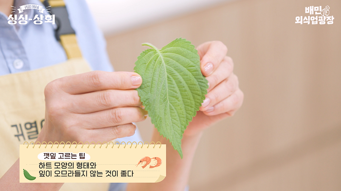 깻잎