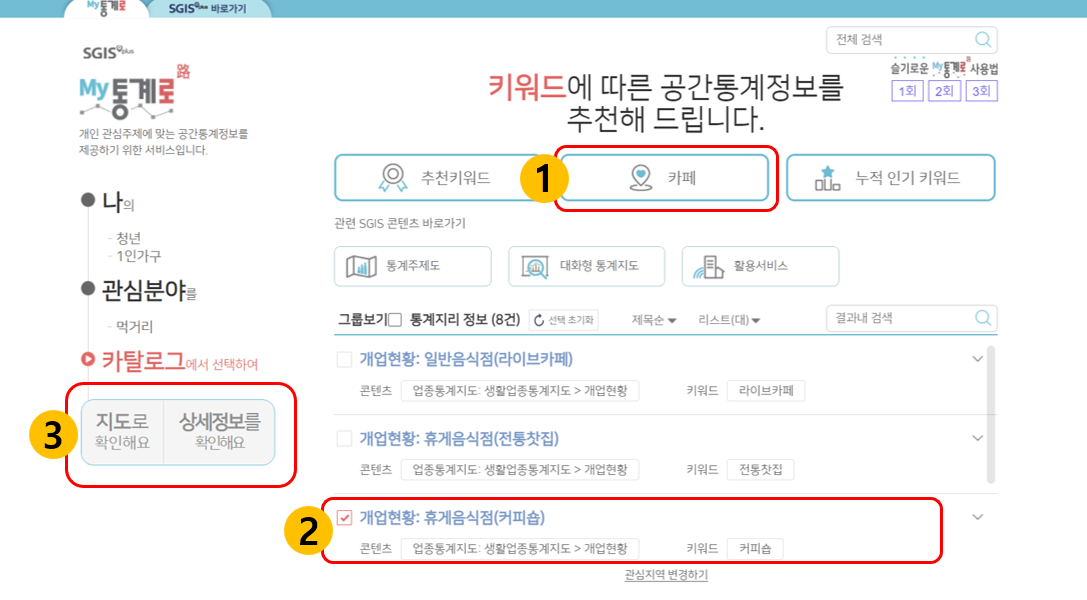 통계로3