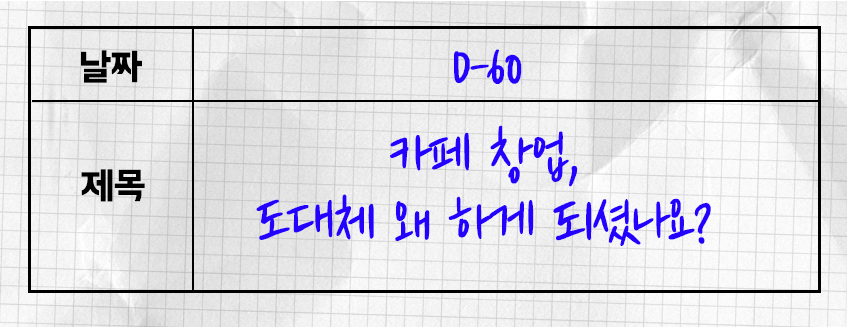 창업일기_편수