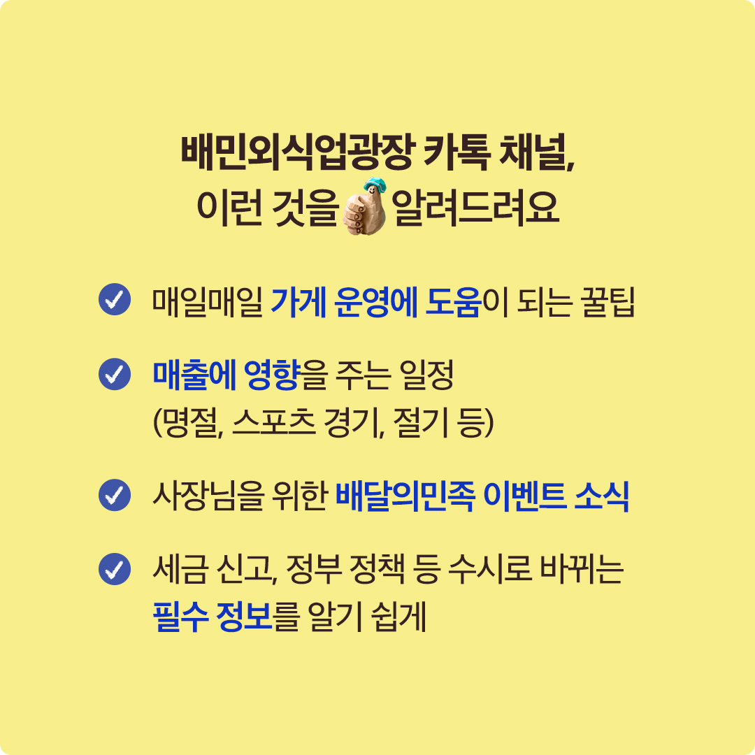 배민외식업광장 카카오채널추가