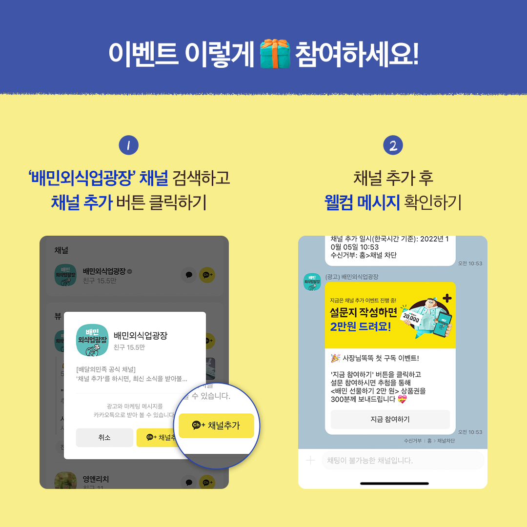 배민외식업광장 카카오채널추가