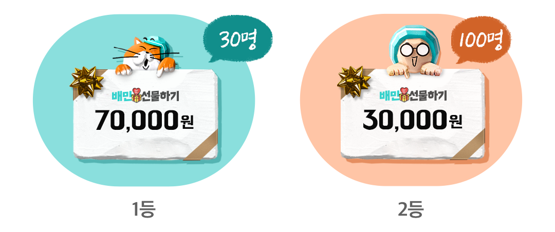 배민외식업광장 이벤트 경품