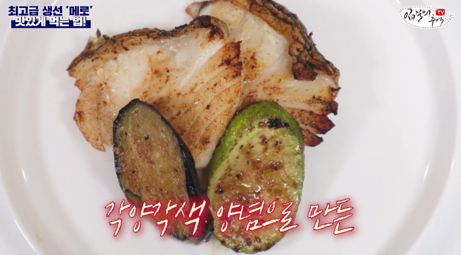 메로구이