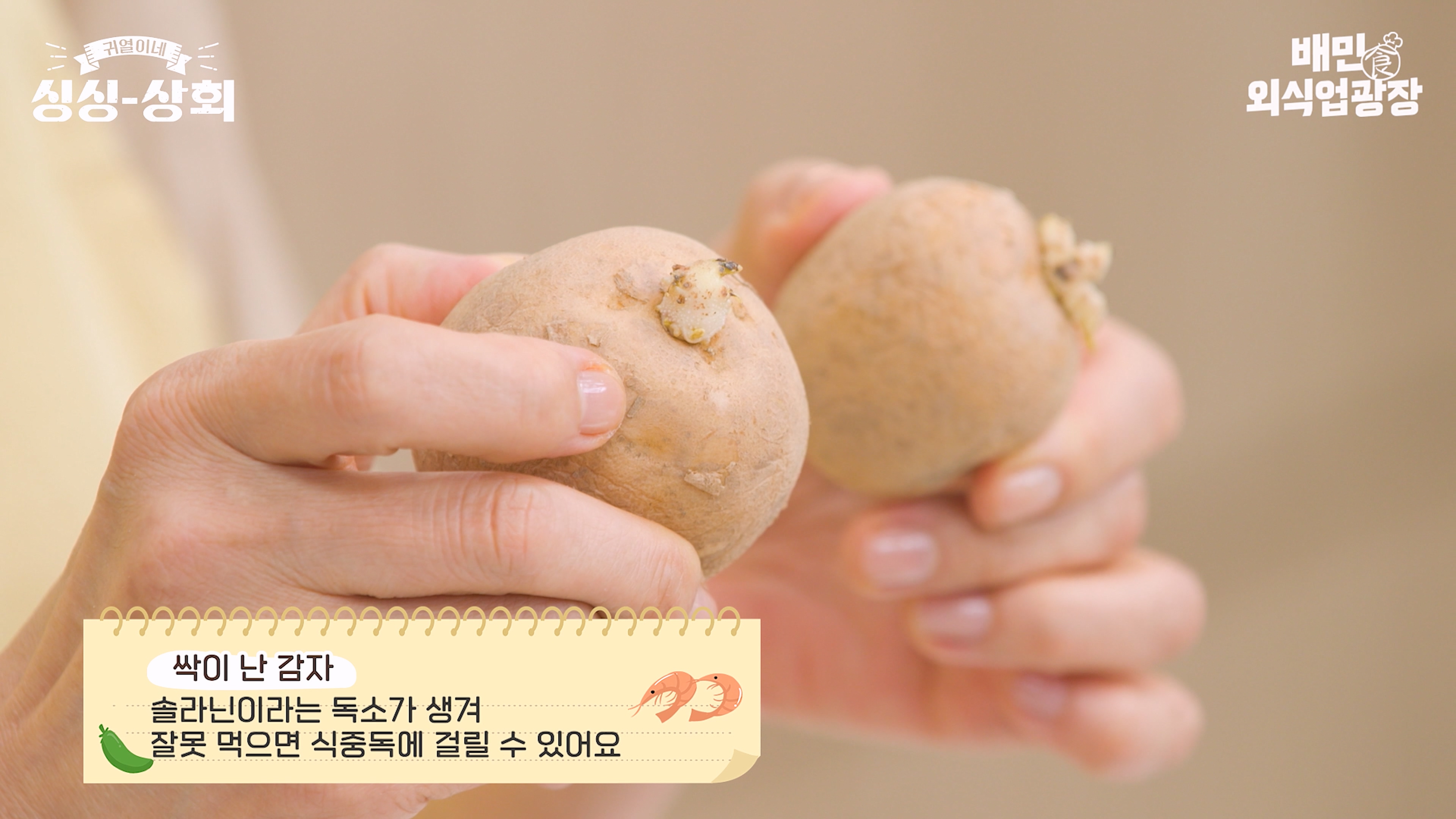 감자