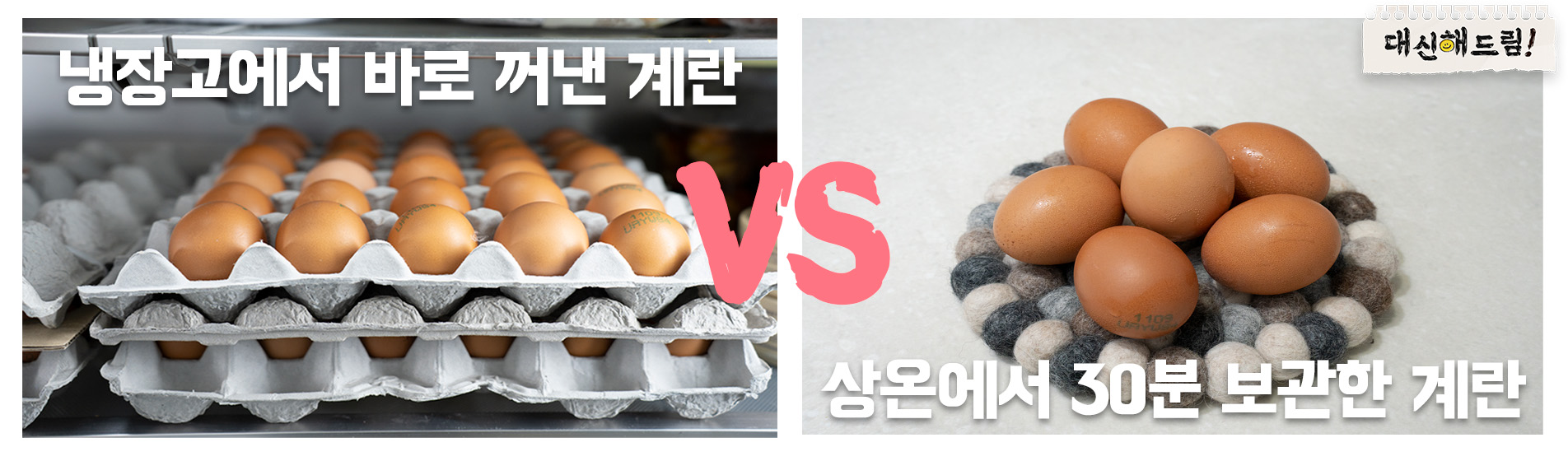 계란 껍질이 잘 벗겨지게 삶는 방법