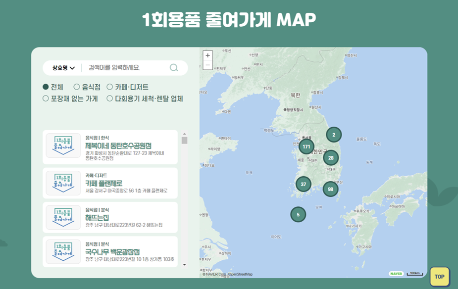 1회용품맵
