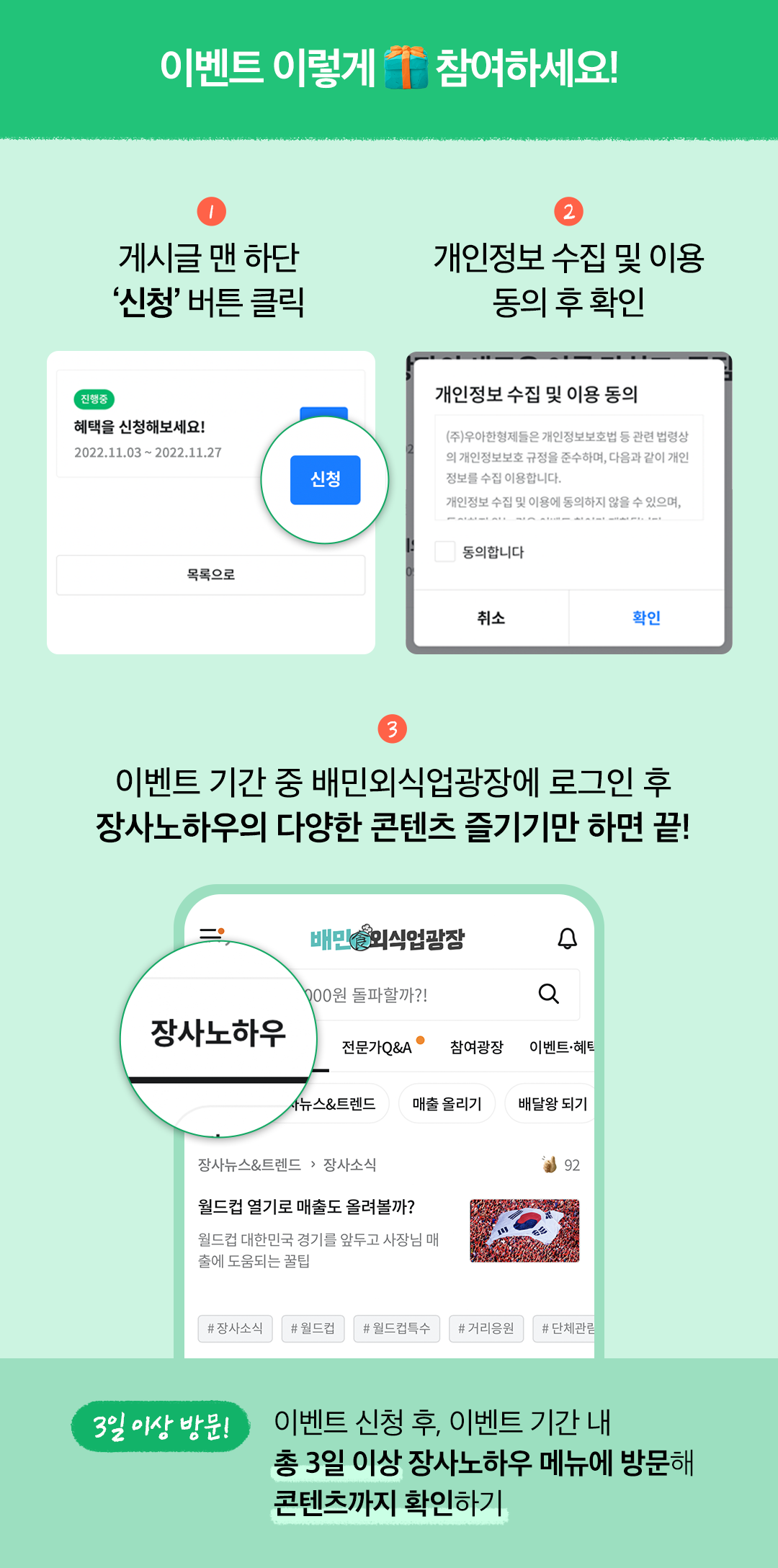 장사노하우챌린지 참여방법