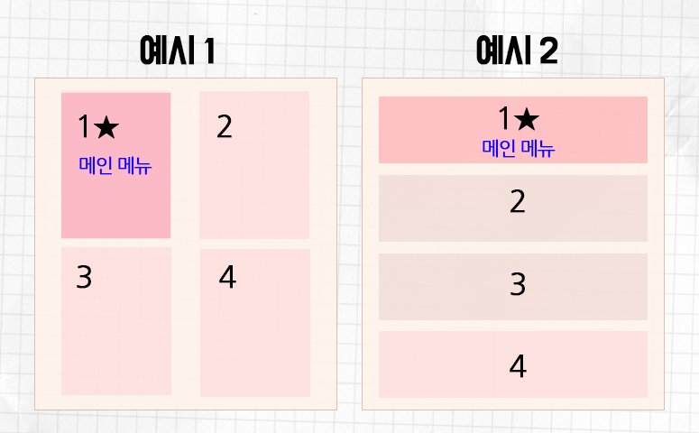 메뉴1