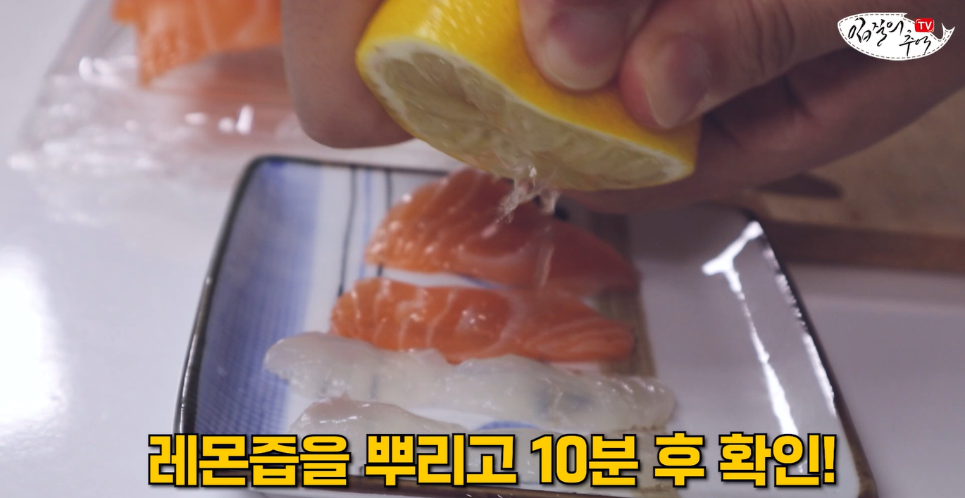 레몬 뿌리고 10분 뒤