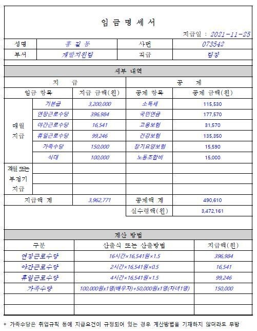 임금명세서