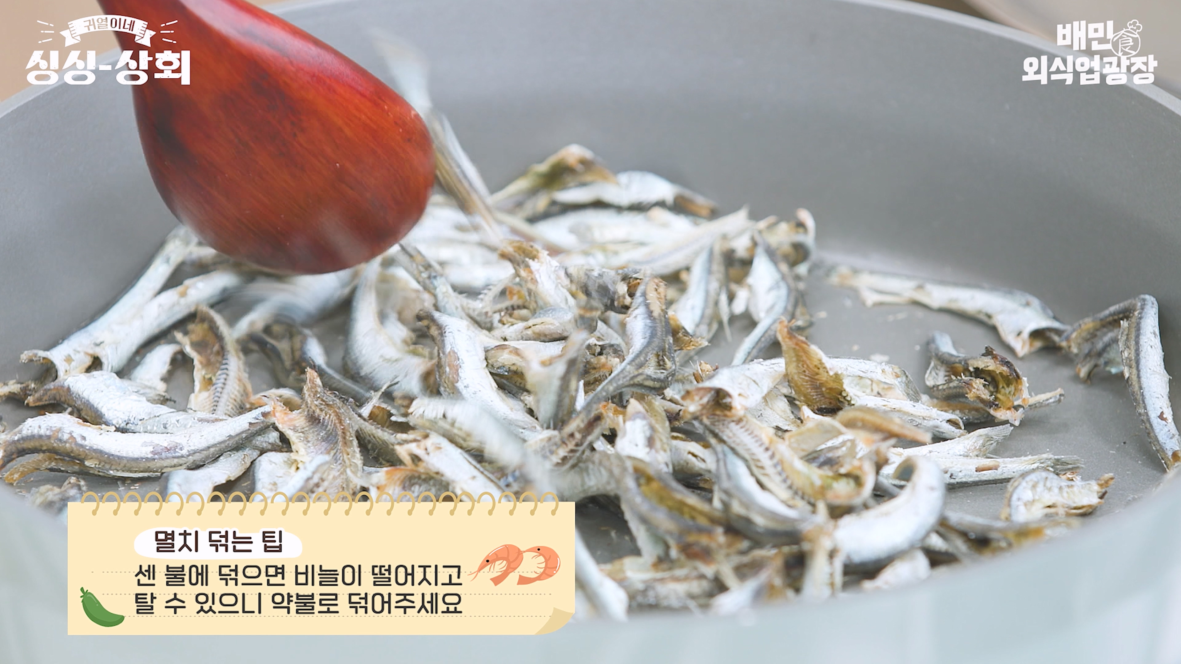 멸치
