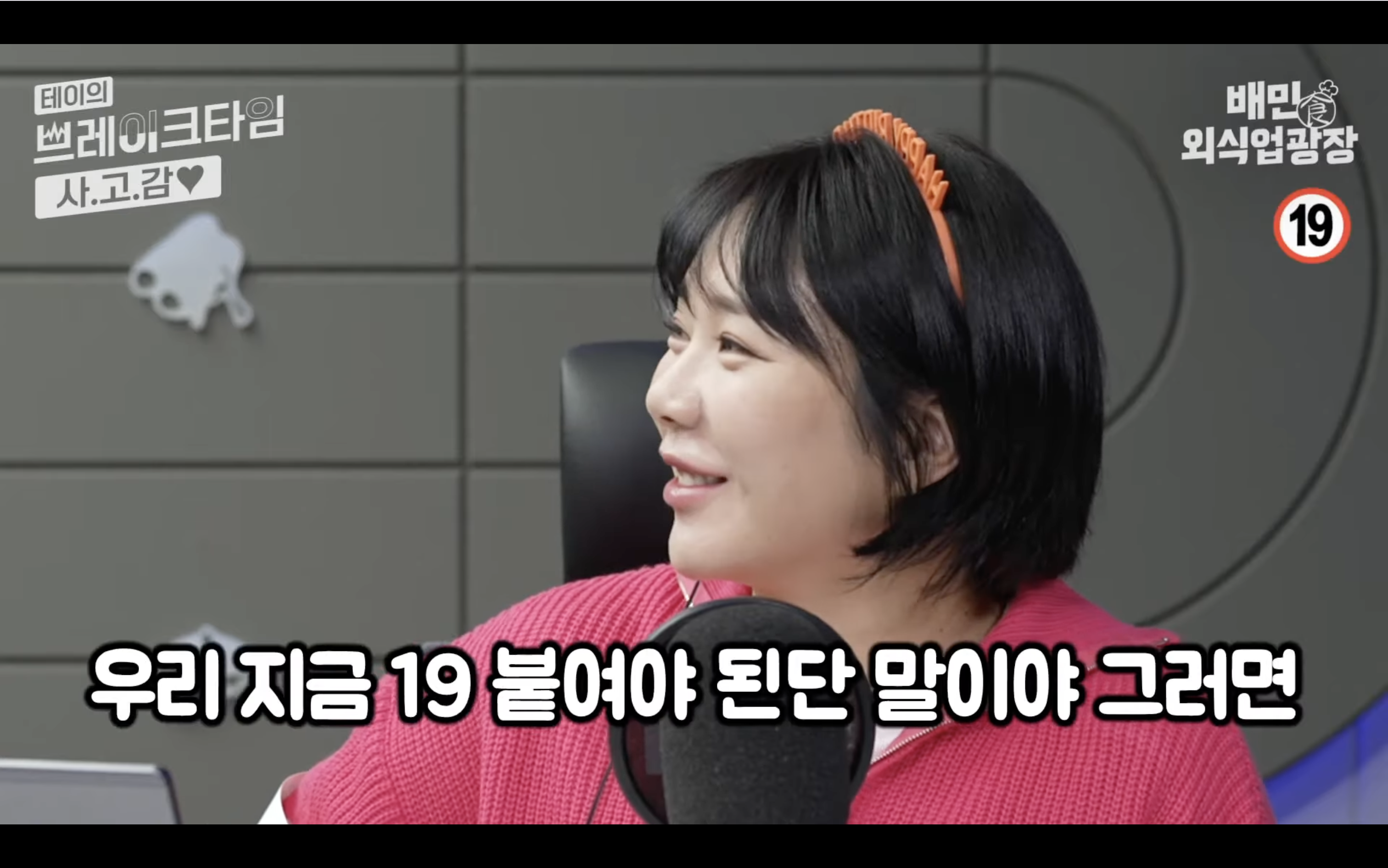테이의 브레이크타임 사고감