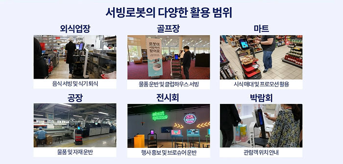 서빙로봇 사례
