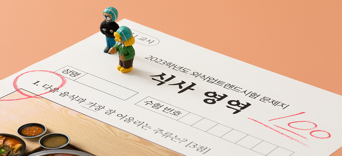 정답식사란?