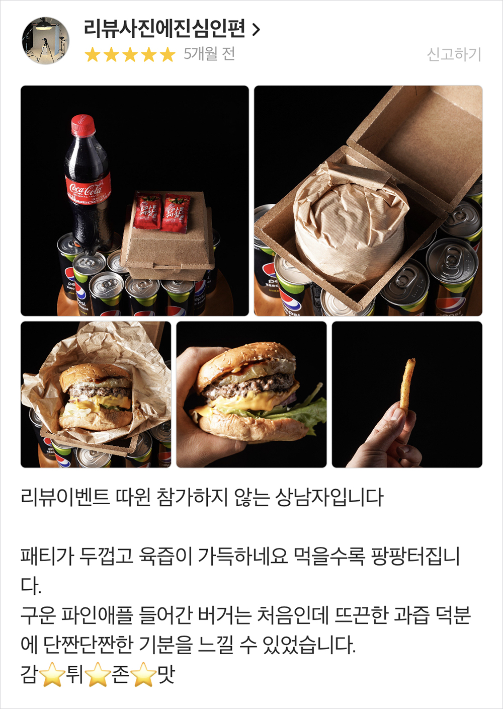 리뷰사진에진심인편