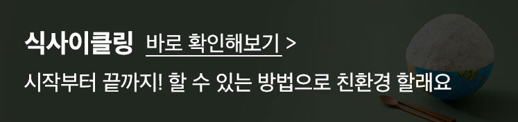 식사이클링