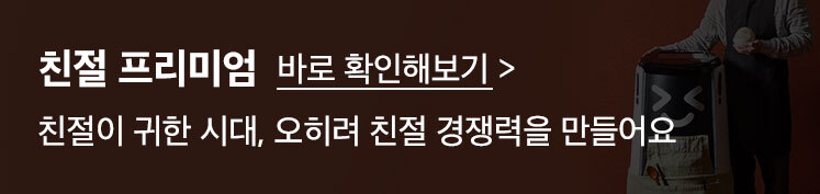 친절프리미엄