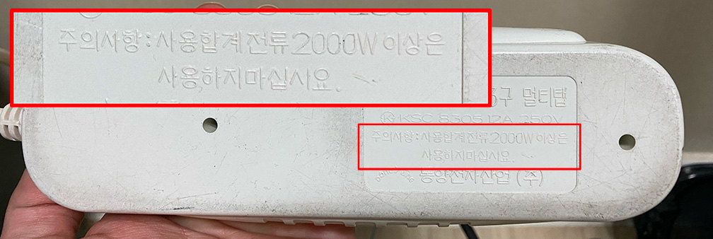 멀티탭 총 용량