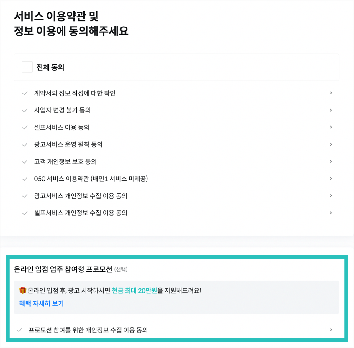 약관 동의