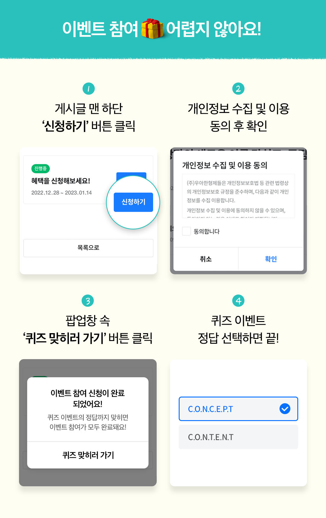 외식업트렌드 퀴즈이벤트 참여방법