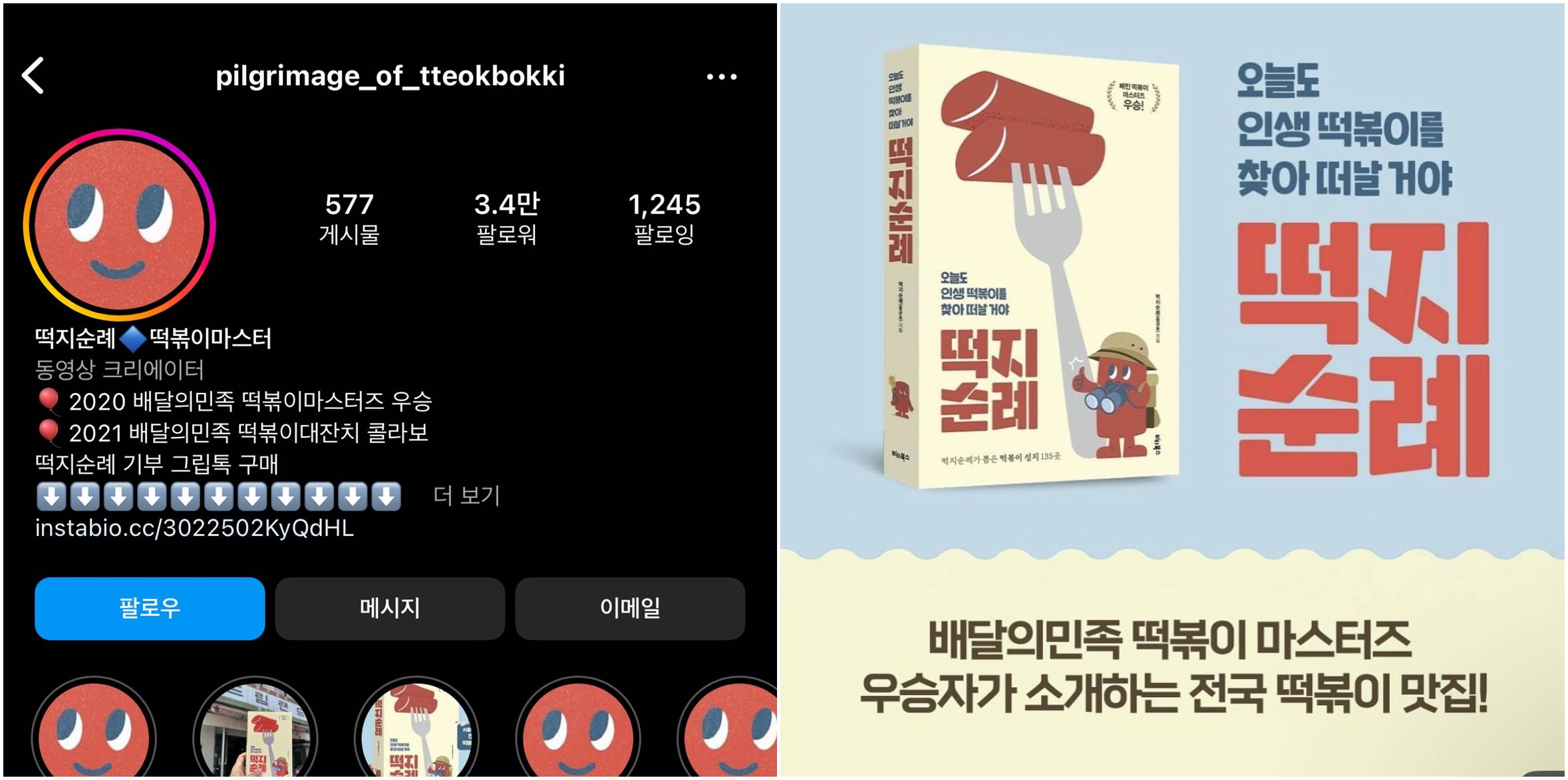 떡지순례