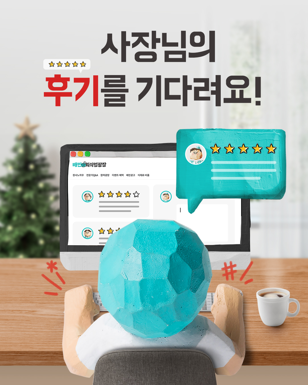 외식업광장 후기