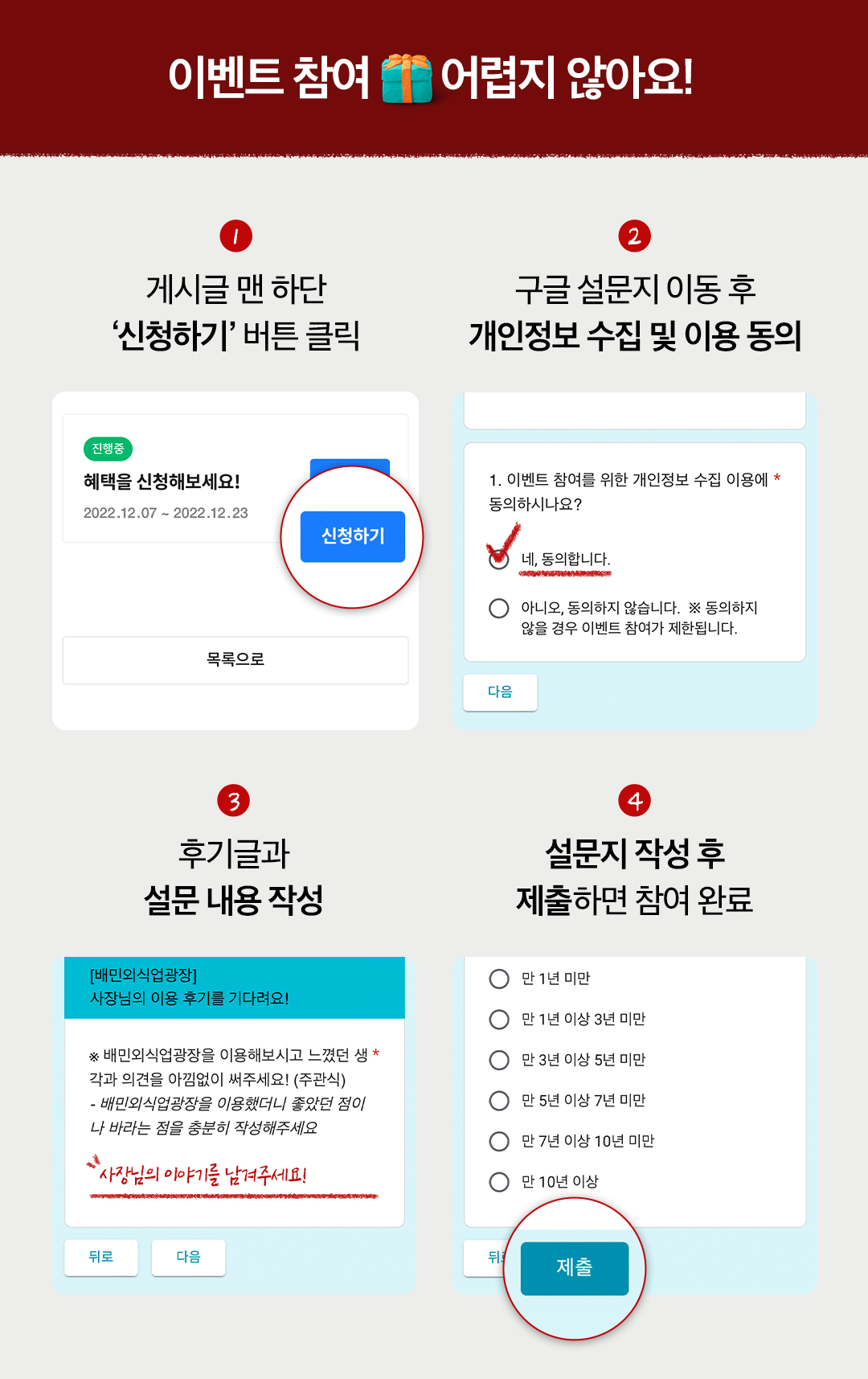 외식업광장 후기 참여방법