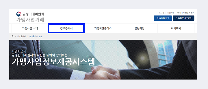 가맹사업거래