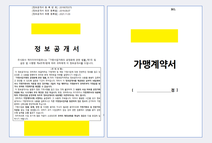 정보공개서