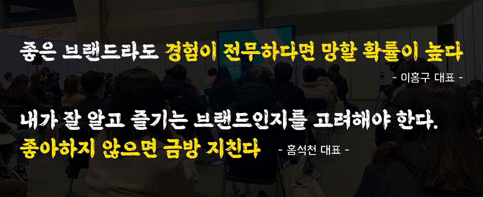 프랜차이즈 창업 박람회