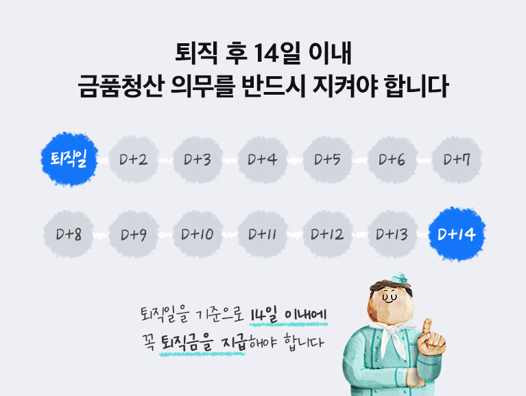 퇴직금지급_01