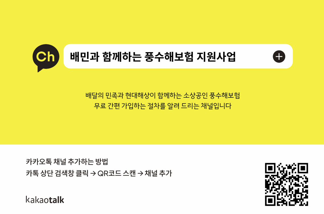 풍수해보험 상담