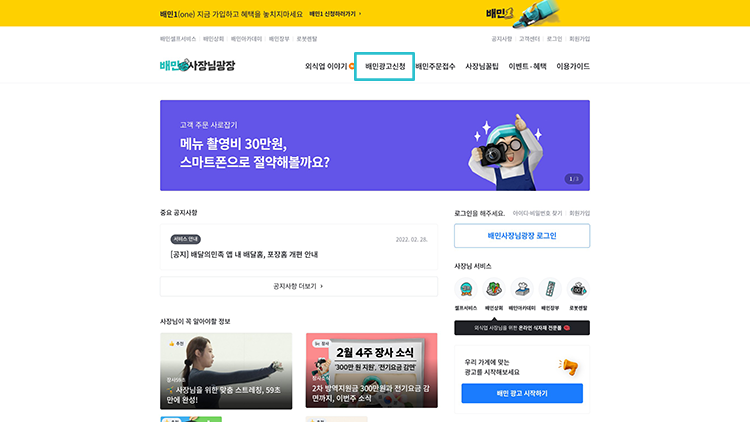 배민광고신청