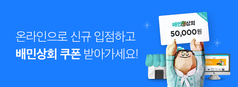 배민상회쿠폰